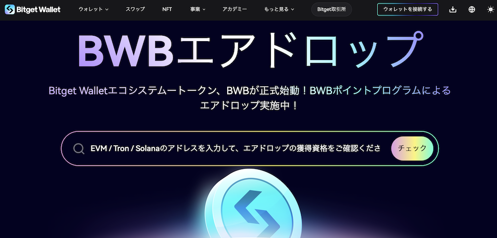 Bitget Wallet BWB airdrop